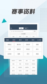 球探比分足球即时比 截图3