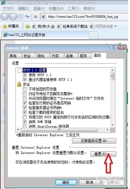 解决IE浏览器频繁弹出脚本错误的方法 3