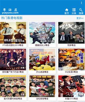 粤语屋app 1