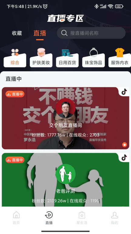 星播simple最新版 截图3
