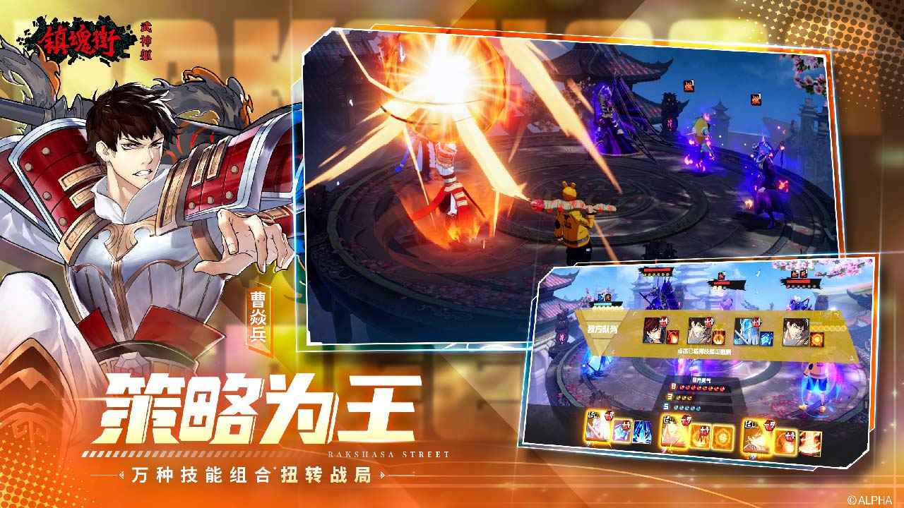 镇魂街武神躯 截图4