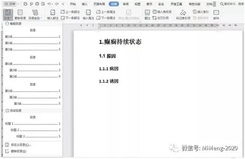如何制作论文目录？ 2