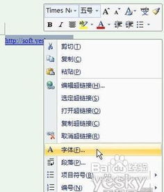 如何轻松去除Word中超链接的下划线 2
