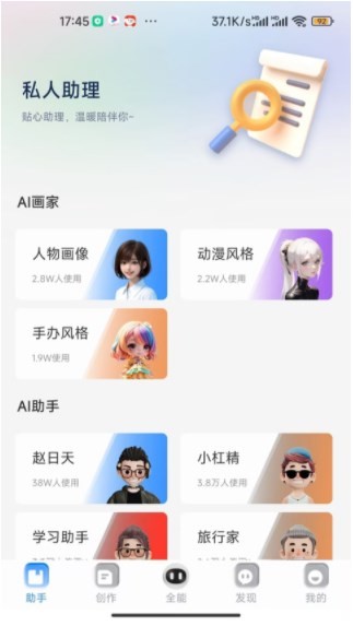 玖安全能AI智能助手 截图3