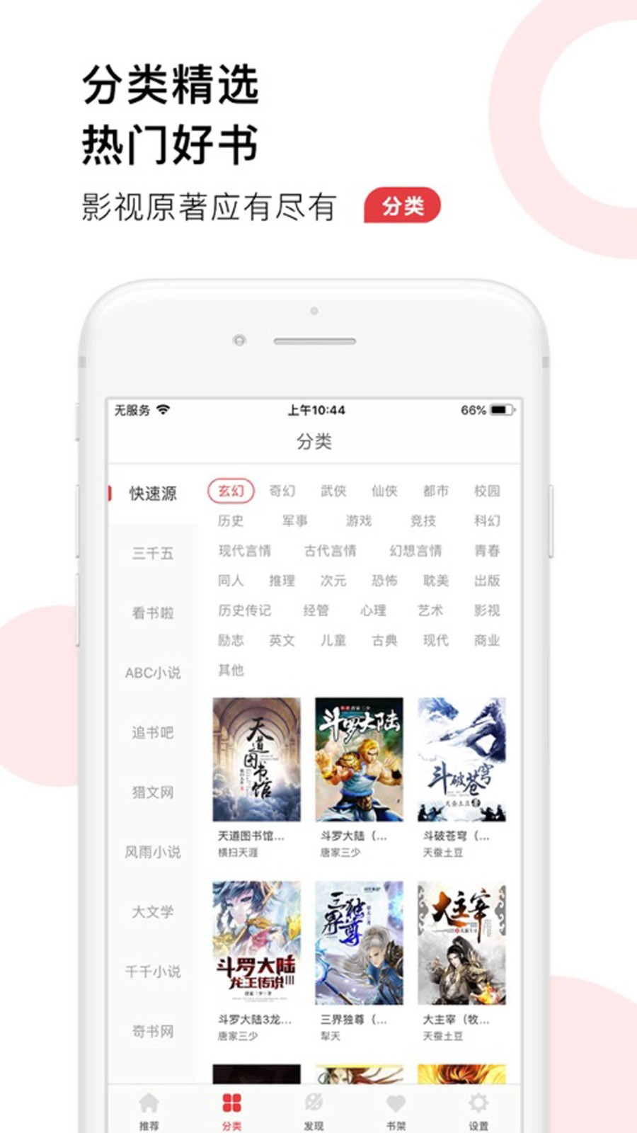 52追书大全 截图2