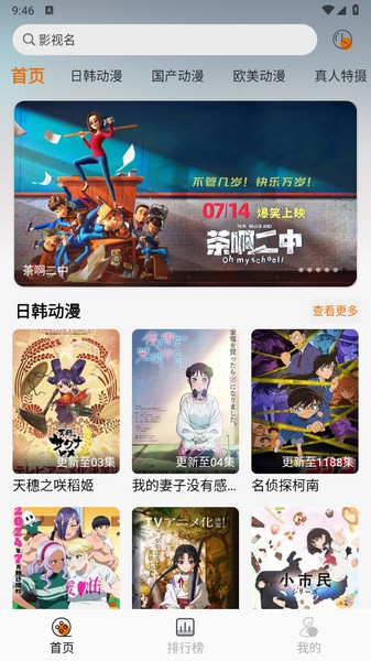 黑猫动漫app官方版 截图5