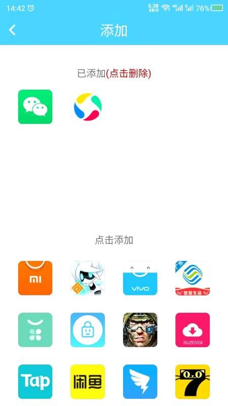儿童锁最新版app 截图2