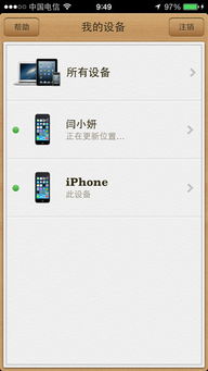 揭秘！一键学会如何用iPhone追踪他人手机位置 1