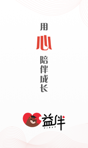 益伴 截图2