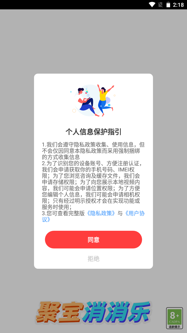 聚宝消消乐2048 截图2