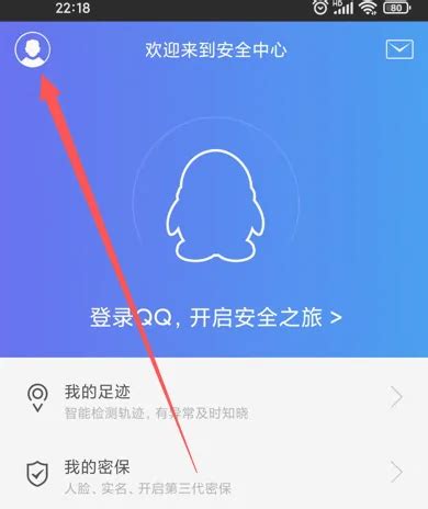 揭秘：轻松步入QQ安全中心的秘籍 1