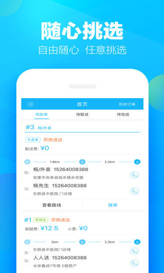 人人送骑士 9.0.20250926 截图3