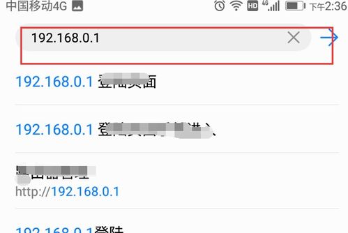 手机如何设置连接WiFi：192.168.0.1登录步骤详解 3