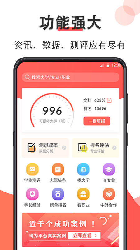 掌上高考e志愿 截图1