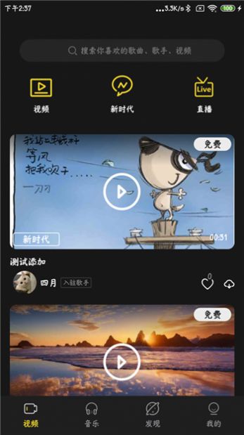 涯悠音乐app安卓免费版 截图2