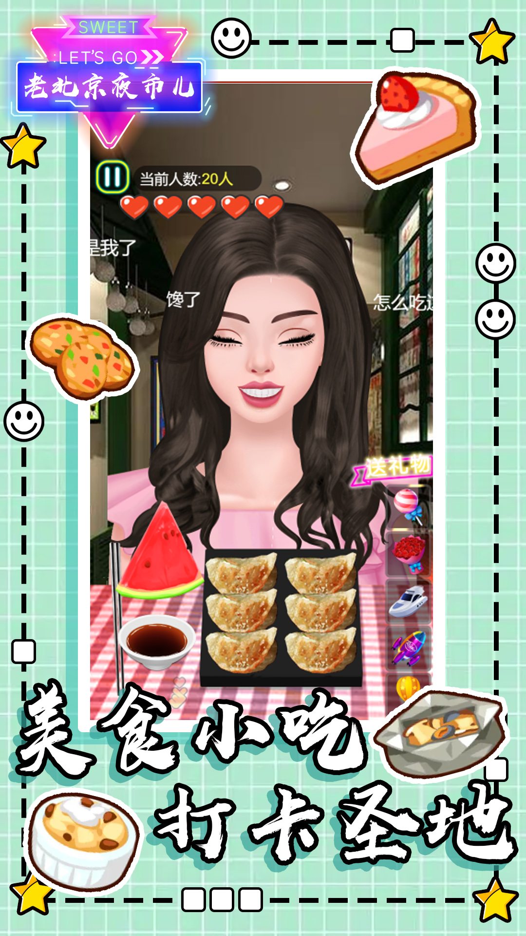 老北京夜市儿免费版 截图2