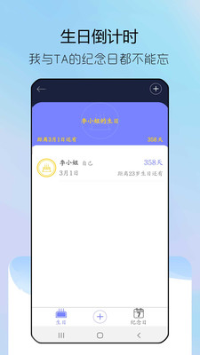 情侣纪念日app 截图2