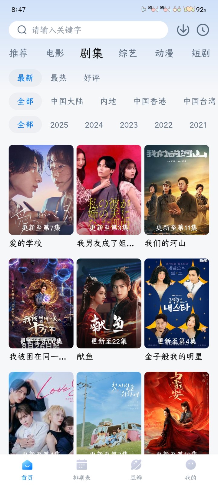 看世界TV版最新版本 截图7