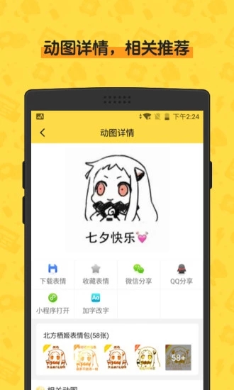 闪萌表情app 截图3