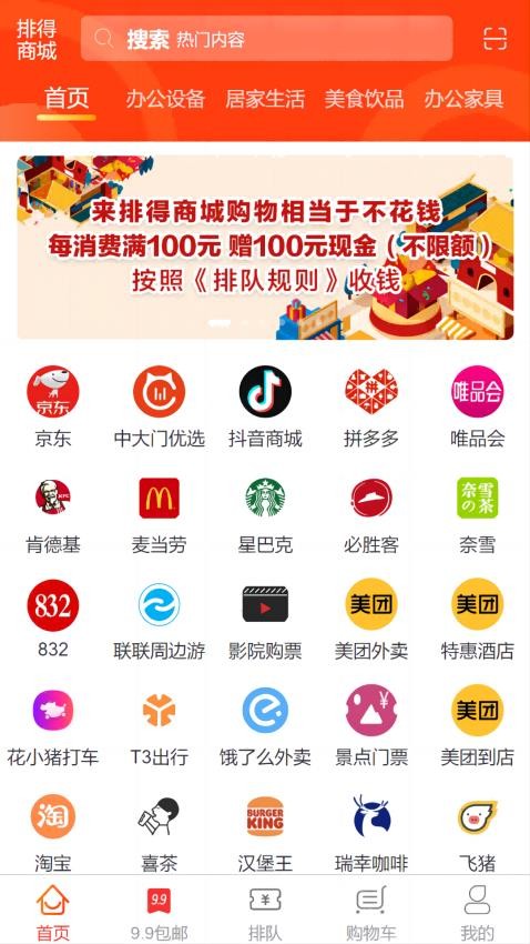 排得商城app 截图4