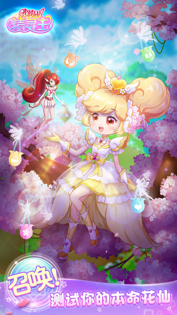 小花仙精灵王 1