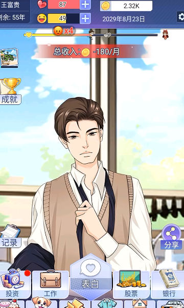 遇见妳之后 截图3