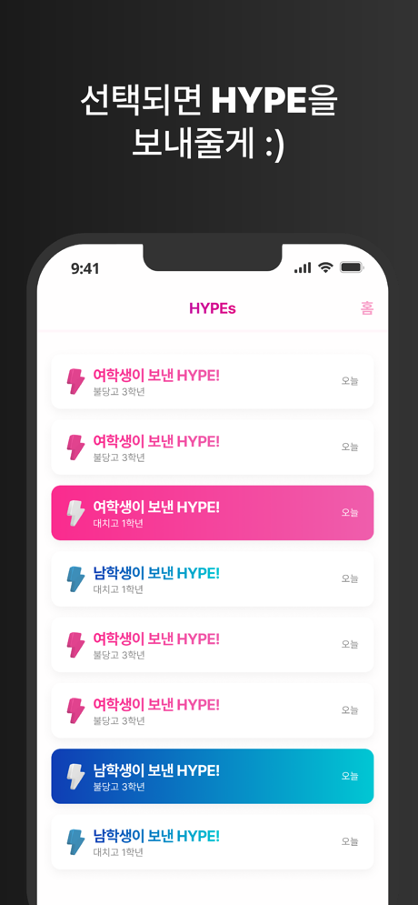 HYPE悄悄话app 2