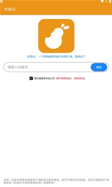 吃梨云 截图3