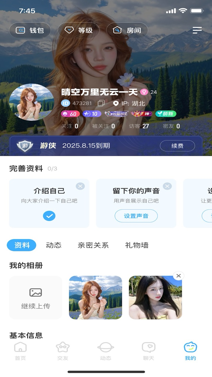 乐伴app官网 截图4