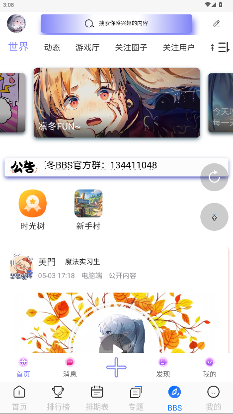 凛冬Fun正版 截图2