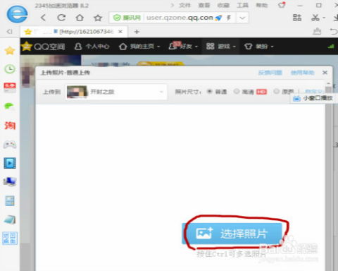 如何在QQ个人主页上传照片 1
