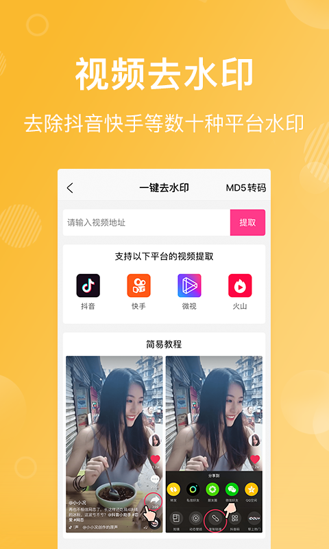 卡点特效app 截图3