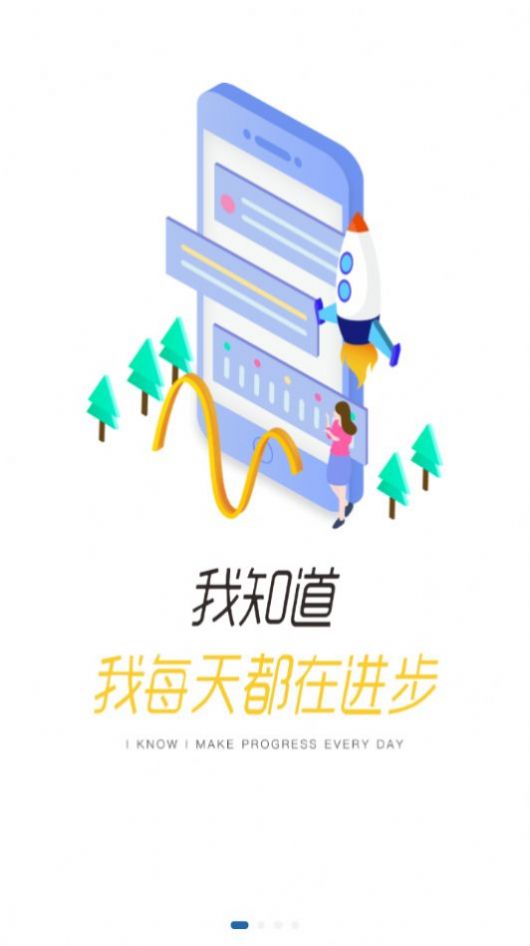 程旅创学app 截图2