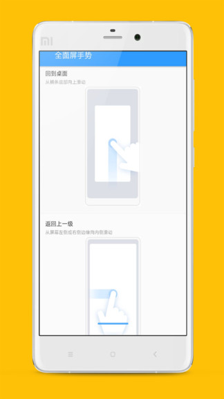 全面屏手势 截图3