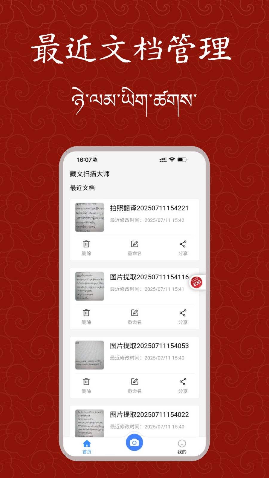 藏文扫描大师app手机版 截图3