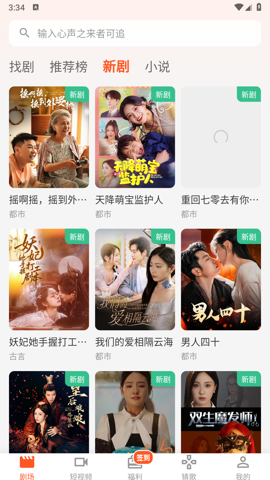趣逗猫短剧 截图2