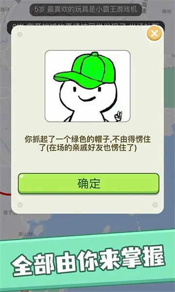 人生轨迹模拟器游戏 截图4