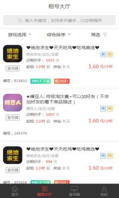 畅享租号app 截图2