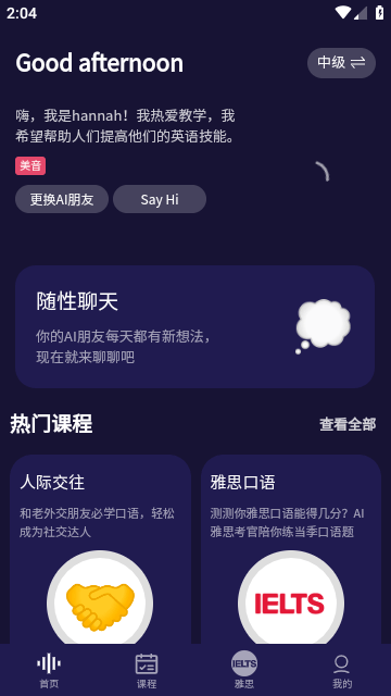 破壳AI口语小程序 截图4