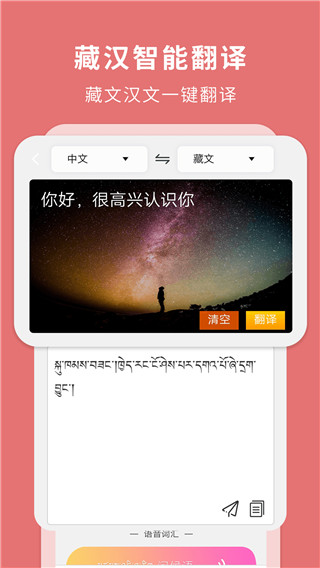 藏汉翻译通 截图1