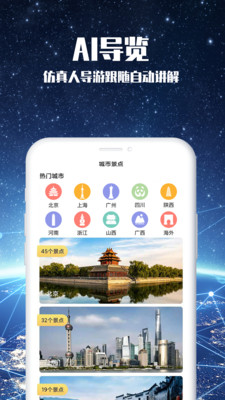 畅游3D景点app 1