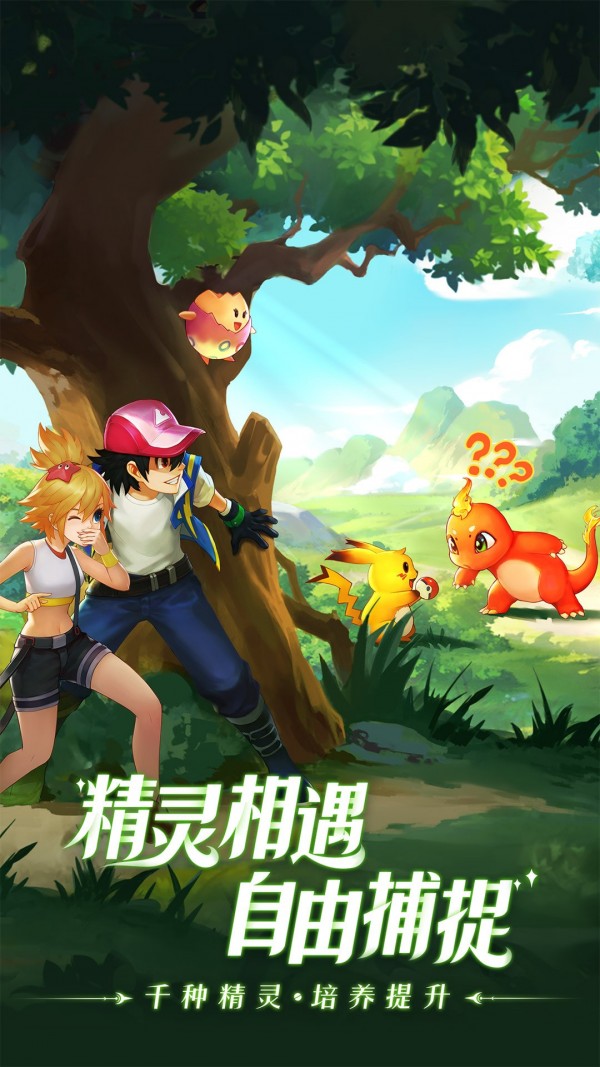 口袋重制手游 截图2