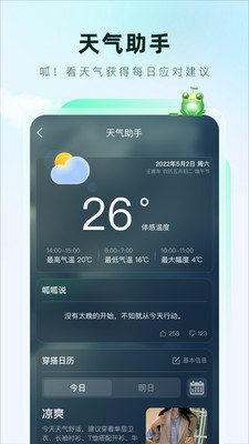 呱呱天气app 截图3