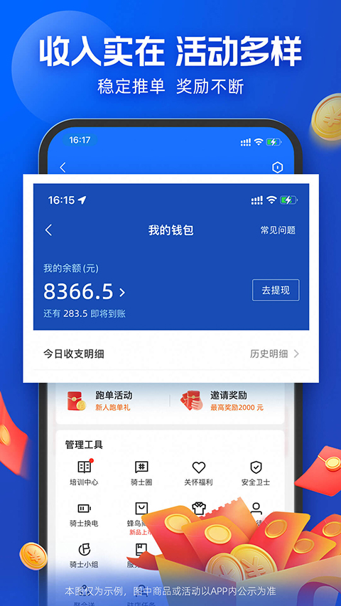 蜂鸟专送app骑手版 截图3