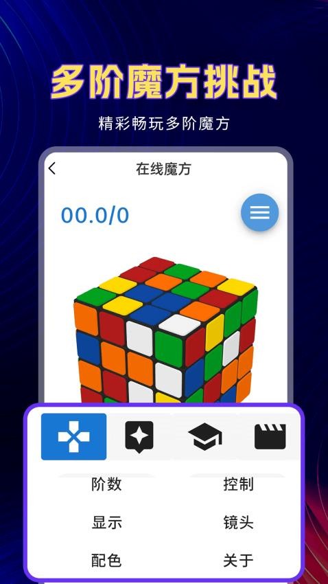 魔方教程app 截图3