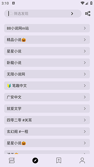 笔尖小说app 截图3