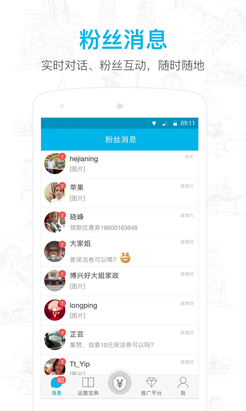 微信公众号助手APP 截图3