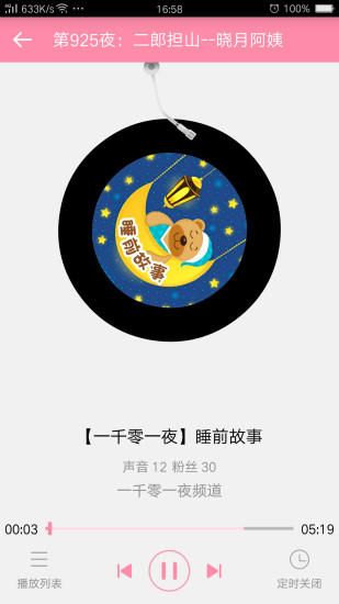 胎教精灵app 截图5
