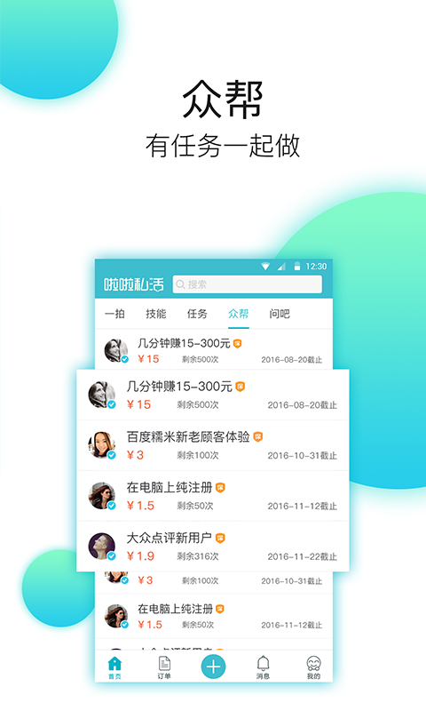啦啦私活 1