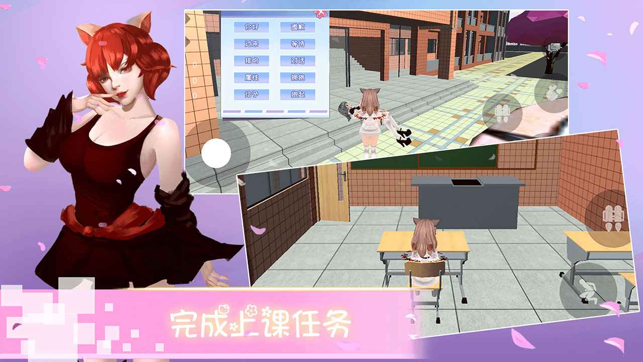 樱花校园物语 截图3